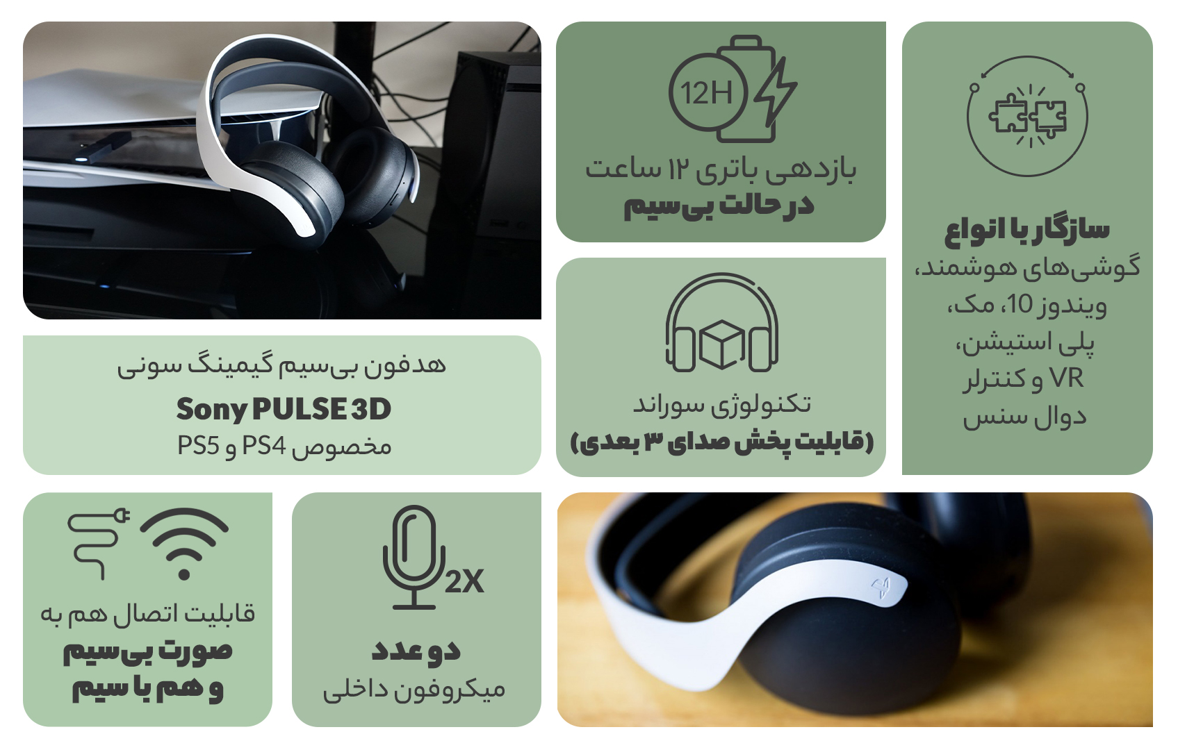 هدفون بی سیم گیمینگ سونی مدل PULSE 3D مخصوص PS4 و PS5 مشکی - Sony PULSE 3D Gaming Headset For PlayStation 4 And 5 Black
