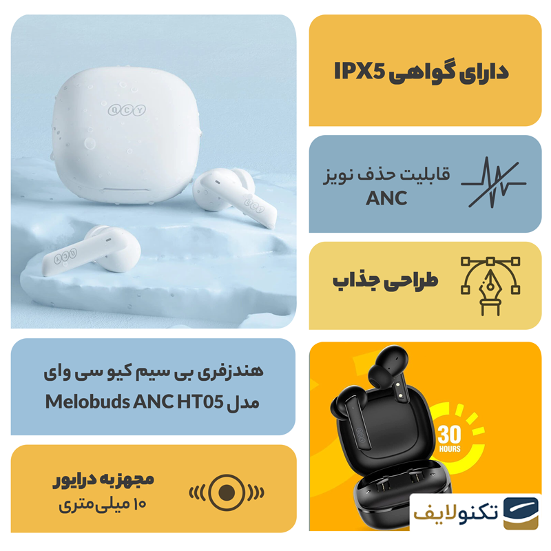 هندزفری بی سیم کیو سی وای مدل Melobuds ANC HT05 - QCY Melobuds ANC HT05 Bluetooth Handsfree