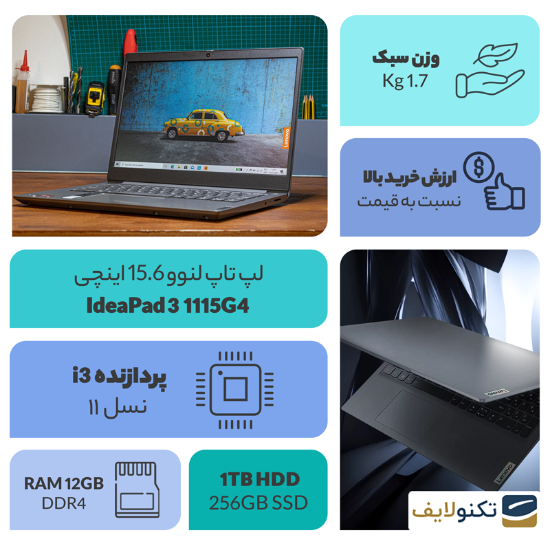 لپ تاپ لنوو 15.6 اینچی IdeaPad 3 i3 1115G4-12GB-1TB HDD+256GB SSD - Lenovo IdeaPad 3-i3 1115G4-12GB-1TB HDD+256GB SSD-Int-Full HD 15.6 in 60Hz
