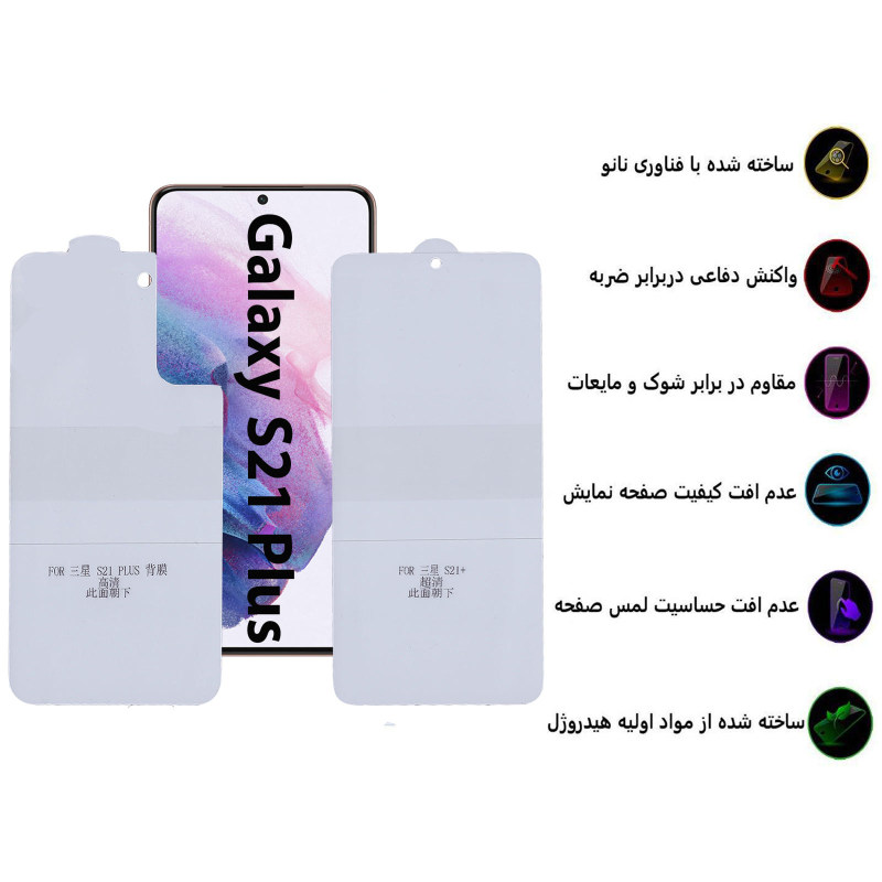 محافظ صفحه نمایش و پشت گوشی سامسونگ گلکسی S21 پلاس بوف مات مدل Epic16 - Buff Epic16 Samsung Galaxy S21 Plus Back & Screen Protector