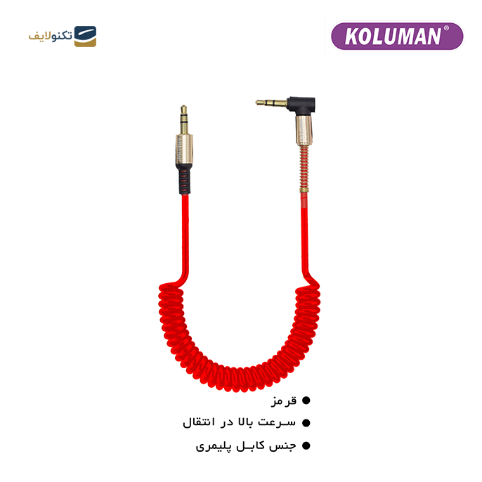 کابل AUX کلومن مدل KA-25 - KOLUMAN AUX CABLE KA-25