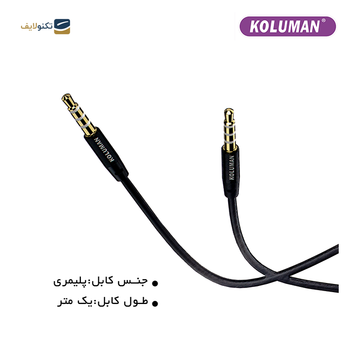  کابل AUX کلومن مدل KA-31 - KOLUMAN AUX CABLE KA-31