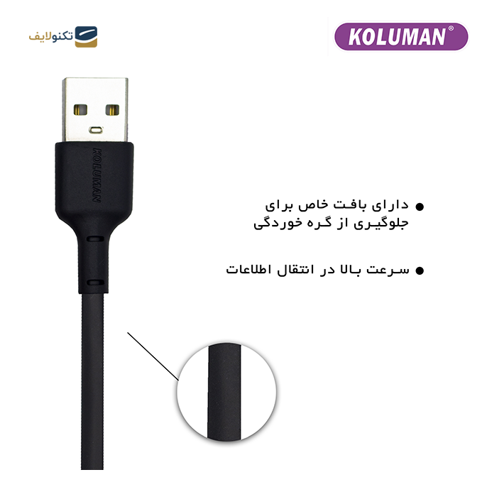 کابل تبدیل USB به MICRO USB کلومن مدل KD-50 - KOLUMAN KD-50 USB TO MICRO USB CHARGE AND SYNC DATA CABLE