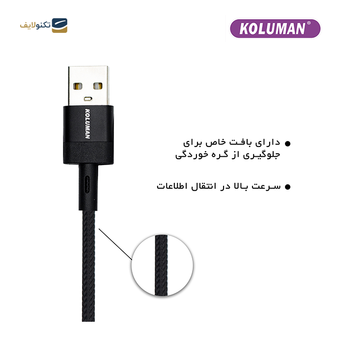 کابل تبدیل USB به MICRO USB کلومن مدل KD-51 - KOLUMAN KD-51 USB TO MICRO USB CHARGE AND SYNC DATA CABLE