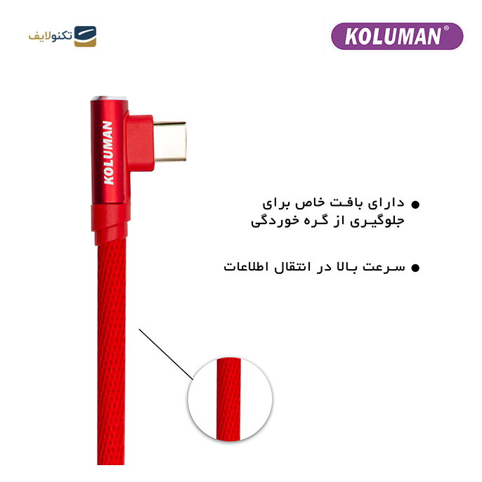 کابل تبدیل USB به USB-C کلومن مدل KD-64 - KOLUMAN KD-64 USB TO USB-C CHARGE AND SYNC DATA CABLE