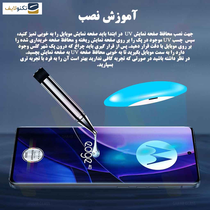 گلس یووی گوشی هوآوی P40 Pro شهر گلس مدل UVLIGHTSH - Shahr Glass UVLIGHTSH Screen Protector For Huawei P40 Pro