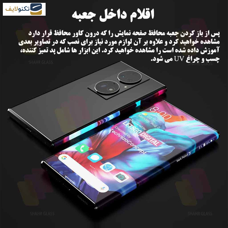 گلس یووی گوشی هوآوی P40 Pro شهر گلس مدل UVLIGHTSH - Shahr Glass UVLIGHTSH Screen Protector For Huawei P40 Pro