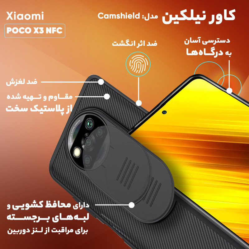 کاور گوشی شیائومی POCO X3 NFC نیلکین مدل Camshield - Nillkin Camshield Case Cover for Xiaomi POCO X3 NFC