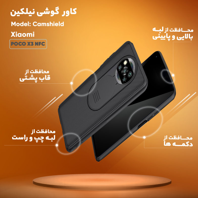 کاور گوشی شیائومی POCO X3 NFC نیلکین مدل Camshield - Nillkin Camshield Case Cover for Xiaomi POCO X3 NFC