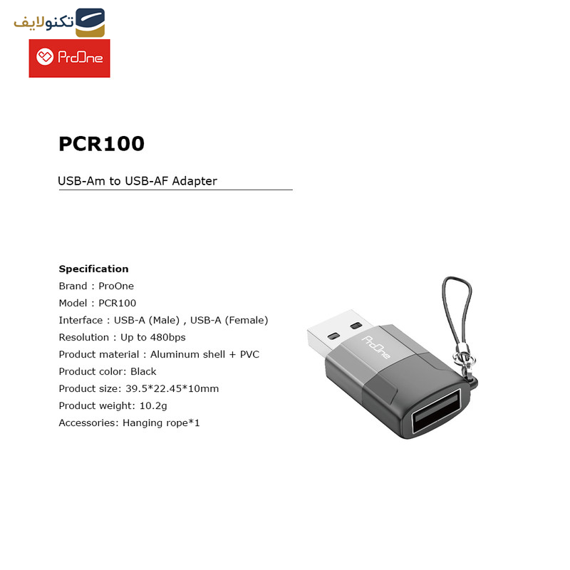 مبدل USB به USB-A پرووان مدل PCR100 - ProOne PCR100 USB-A To USB-A Adapter