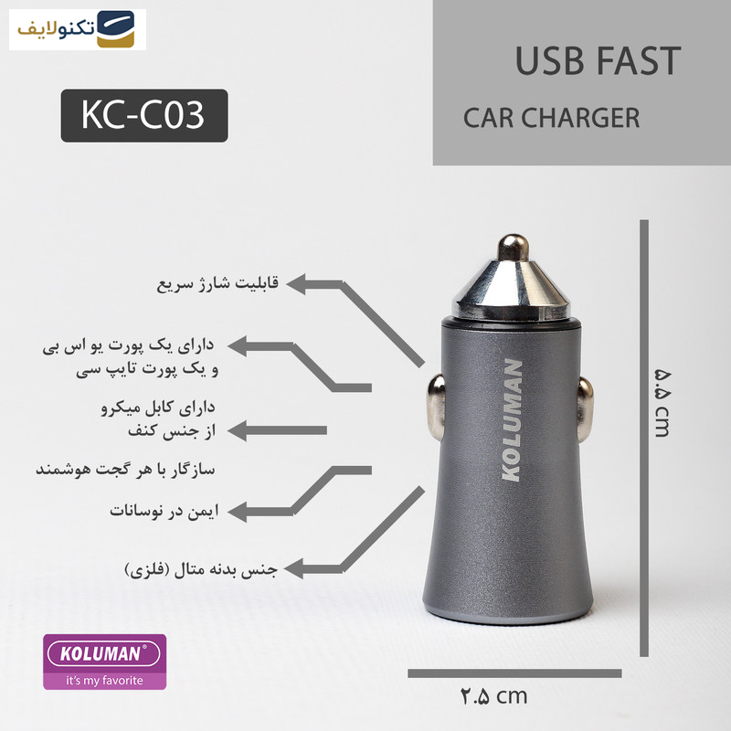 شارژر فندکی کلومن مدل KC - C03 به همراه کابل MICROUSB - 