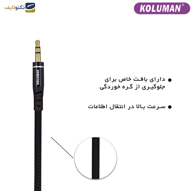 کابل AUX کلومن مدل KA-34 طول 1 متر - 