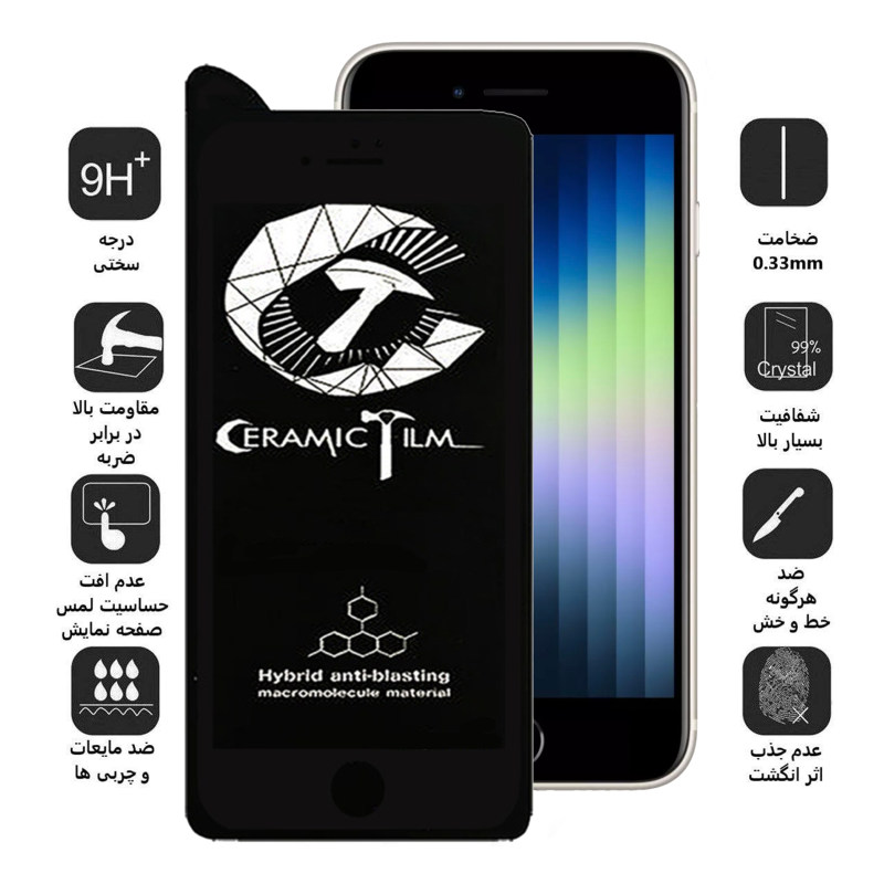 گلس گوشی اپل iPhone SE 2022 / SE 2020 / 8 / 7 اپیکوی سرامیکی مدل Crm - Epicoy iPhone SE 2022 / SE 2020 / 8 / 7 Crm Ceramic Screen Protector