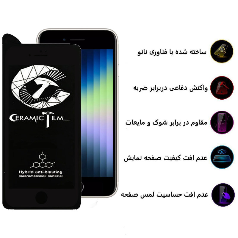 گلس گوشی اپل iPhone SE 2022 / SE 2020 / 8 / 7 اپیکوی سرامیکی مدل Crm - Epicoy iPhone SE 2022 / SE 2020 / 8 / 7 Crm Ceramic Screen Protector