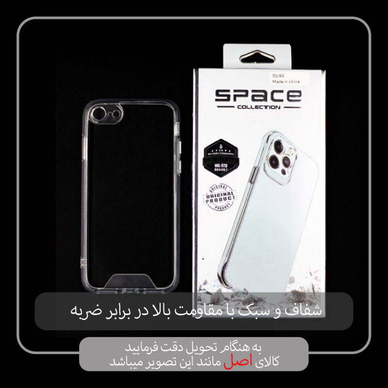 کاور گوشی اپل iPhone 7 / 8 / SE 2020 اسپیس مدل SPAC  - SPACE SPAC Cover for iPhone 7 / 8 / SE 2020