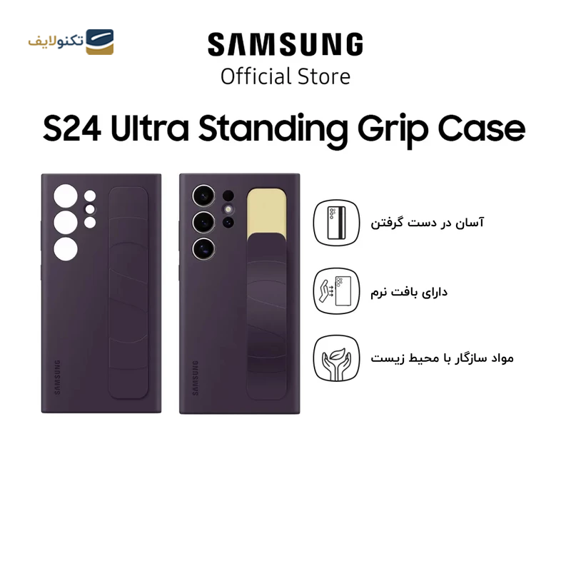 قاب گوشی سامسونگ Galaxy S24 Ultra سامسونگ مدل Standing Grip EF-GS928 - 