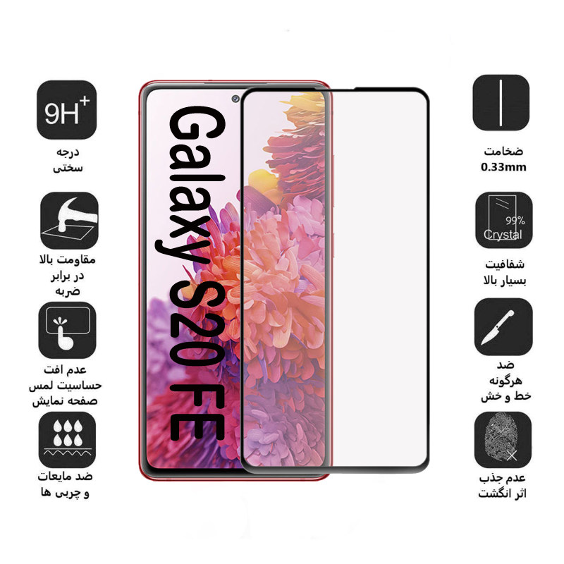 گلس گوشی سامسونگ Galaxy S20 FE بوف مات مدل Fm33 - Buff Fm33 Galaxy S20 FE Galaxy S20 FE Matte screen protector