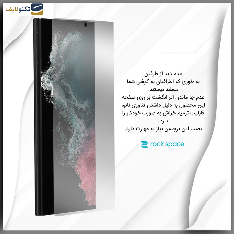 گلس حریم شخصی گوشی سامسونگ Galaxy S22 Ultra 5G راک اسپیس مدل 180F-01Y - Rock Space 180F-01Y Privacy Screen Protector Suitable for Samsung Galaxy S22 Ultra 5G Mobile Phone