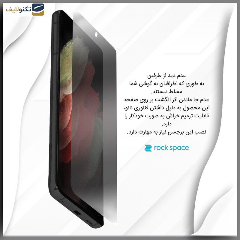 گلس حریم شخصی گوشی سامسونگ Galaxy S21 Ultra 5G راک اسپیس مدل 180F-01Y - Rock Space 180F-01Y privacy screen protector suitable for Samsung Galaxy S21 Ultra 5G mobile phone
