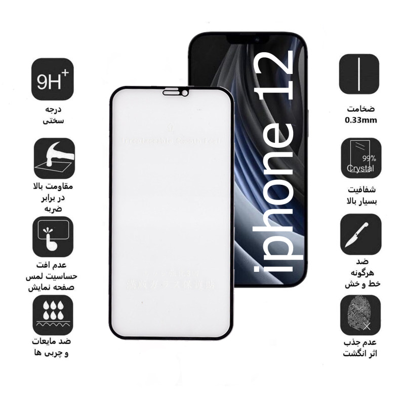 گلس گوشی اپل iPhone 12 بوف مات مدل Fm33 - Buff Fm33 IPhone 12 Matte Screen Protector