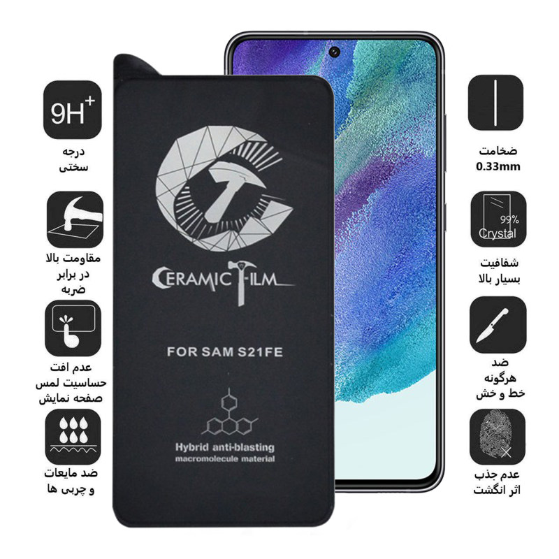 محافظ صفحه نمایش سرامیکی گوشی سامسونگ Galaxy S21 FE اپیکوی مدل CR7 - Epicoy CR7 Galaxy S21 FE Screen Protector
