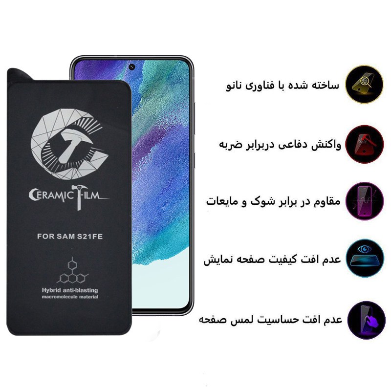 محافظ صفحه نمایش سرامیکی گوشی سامسونگ Galaxy S21 FE اپیکوی مدل CR7 - Epicoy CR7 Galaxy S21 FE Screen Protector