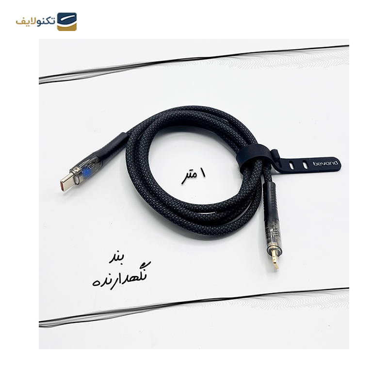 کابل تایپ سی به لایتنینگ بیاند مدل BCL-571 KF طول 1 متر - Beyond BCL-571 KF USB-C Cable 1m