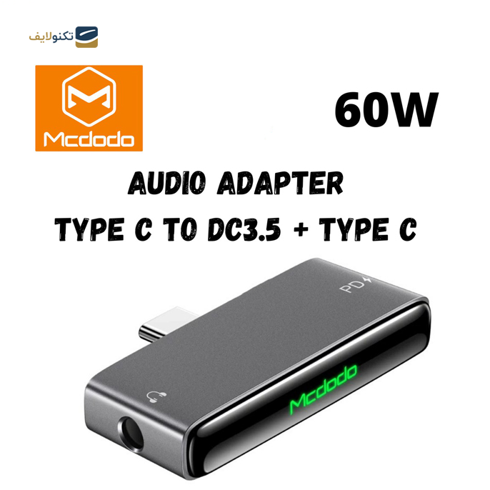 مبدل تایپ سی به جک 3.5 میلیمتری مک دودو مدل CA-7660 - Mcdodo Audio Adapter Type C to Jack 3.5mm 60W CA-7660