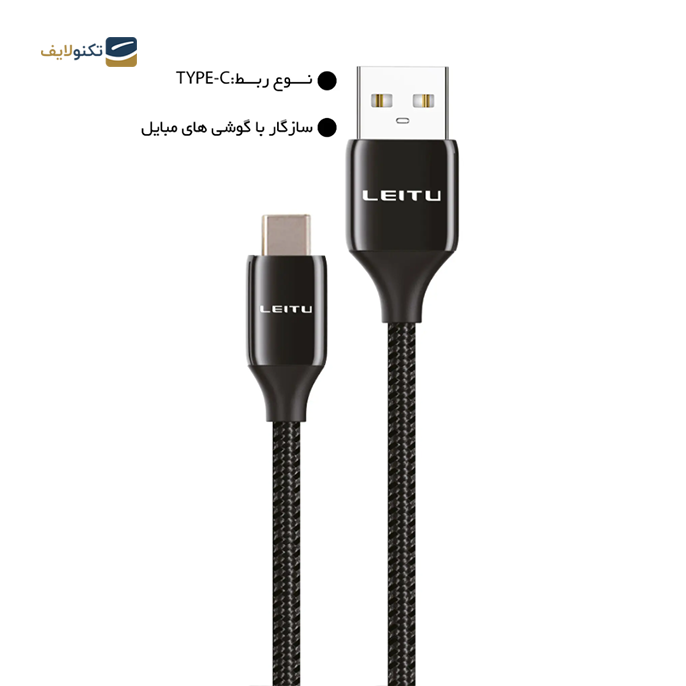 کابل تایپ سی لیتو مدل LD-40 طول 1 متر - Type-C Cable Leitu LD-40