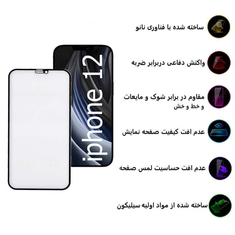 گلس گوشی اپل iPhone 12 بوف مات مدل Fm33 به همراه بیمه شکستگی - Buff Fm33 Apple iPhone 12 Matte Glass Screen Protector