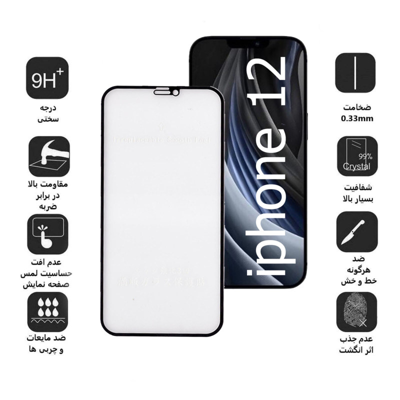 گلس گوشی اپل iPhone 12 بوف مات مدل Fm33 به همراه بیمه شکستگی - Buff Fm33 Apple iPhone 12 Matte Glass Screen Protector