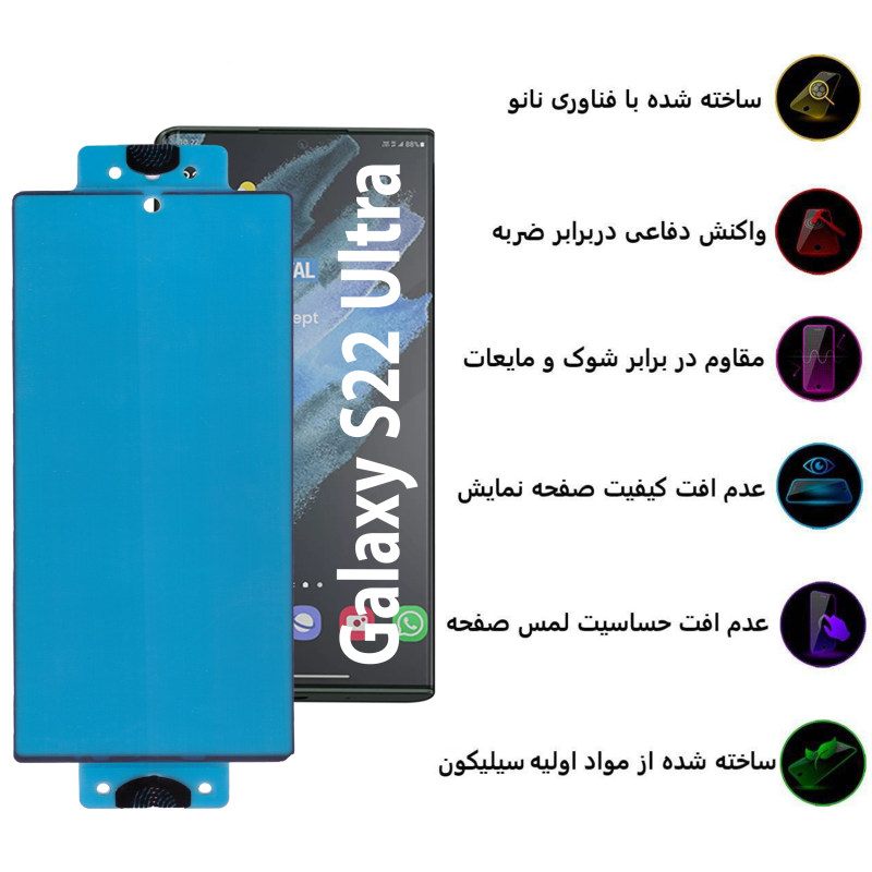 گلس گوشی سامسونگ Galaxy S22 Ultra بوف مدل Silicone - Buff Silicone Samsung Galaxy S22 Ultra Screen Protector