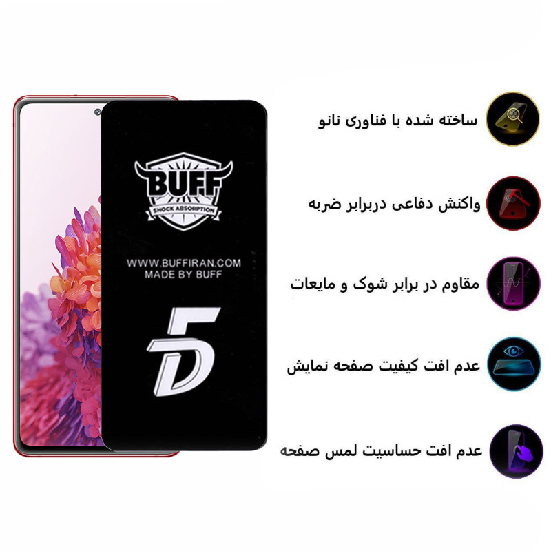 گلس گوشی سامسونگ Galaxy S20 FE بوف 5D مدل F33 - Buff 5D F33 Galaxy S20 FE Screen Protector