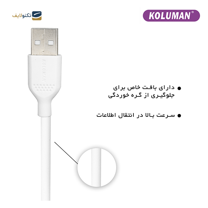 کابل تبدیل USB به USB - C کلومن مدل KD-02 - KOLUMAN USB TO USB - C CHARGE AND SYNC DATA CABLE