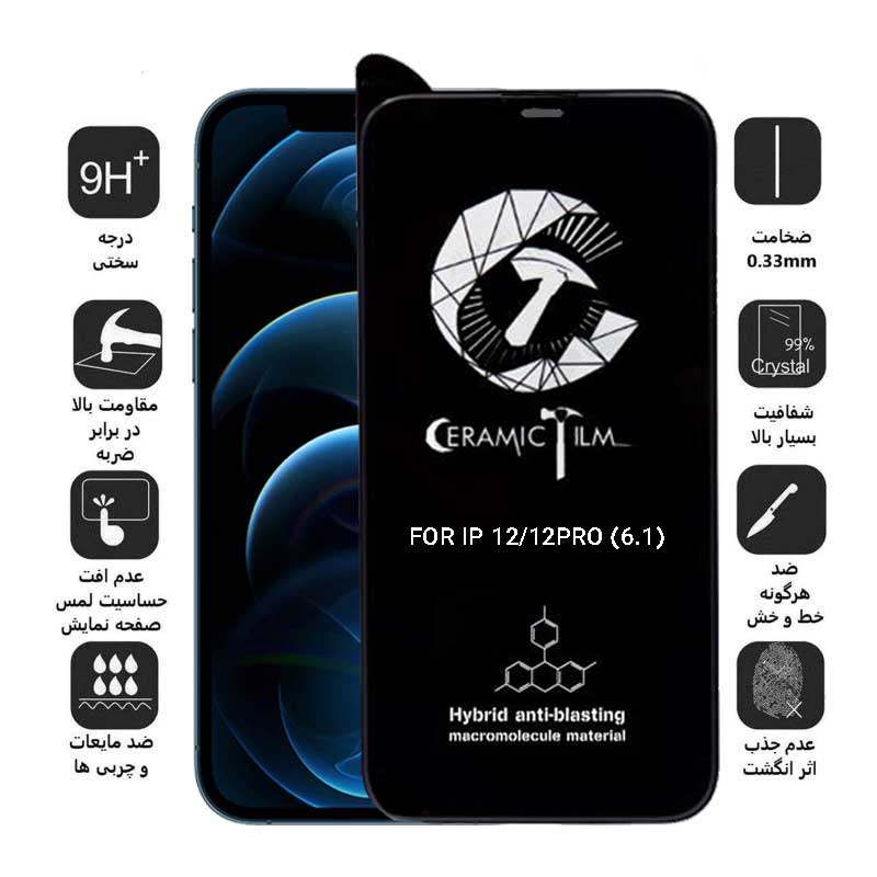 محافظ صفحه نمایش سرامیکی گوشی اپل iPhone 12 / 12 Pro اپیکوی مدل CR7 - Epicoy CR7 Apple iPhone 12 / 12 Pro Ceramic Screen Protector