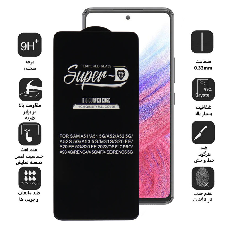 گلس گوشی سامسونگ گلکسی A53 / A52s / A52 / A51 / S20 Fe / S20 Fe 2022 / M31s اپیکوی مدل Super 5D - Epicoy Super 5D Samsung Galaxy A53 / A52s / A52 / A51 / S20 Fe / S20 Fe 2022 / M31s Glass Screen Protector