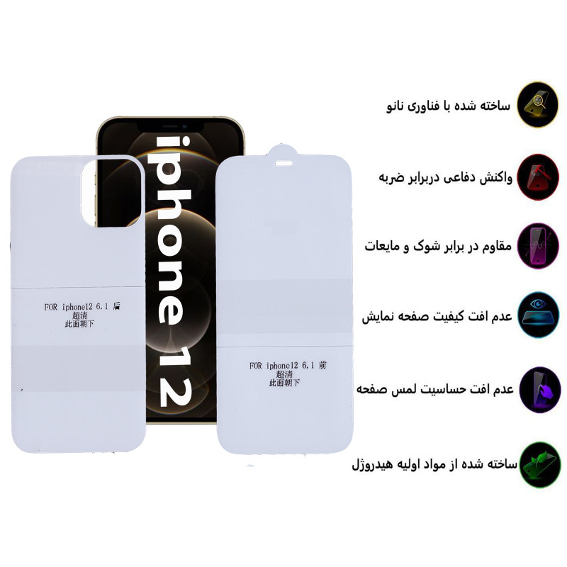 محافظ صفحه نمایش و پشت گوشی اپل iPhone 12 بوف مدل Epic16 - Buff Epic16 Iphone 12 Screen and back Protector