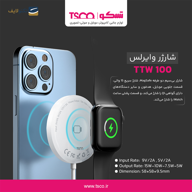 شارژر بی سیم تسکو TTW 100 - Wireless Charger Tsco TTW 100