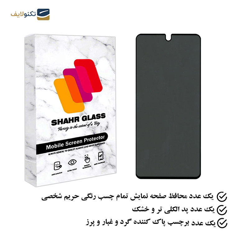 گلس گوشی شیائومی Redmi Note 12T Pro شهر گلس پرایوسی مدل PFSR - Shahr glass PFSR privacy Screen Protector for Xiaomi Redmi Note ۱۲T Pro