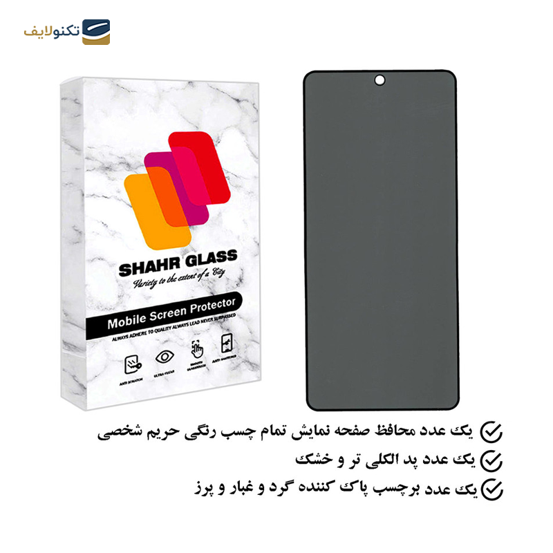 گلس گوشی شیائومی Redmi Note 12 Pro 4G شهر گلس پرایوسی مدل PFSR - Shahr glass PFSR privacy Screen Protector for Xiaomi Redmi Note ۱۲ Pro ۴G