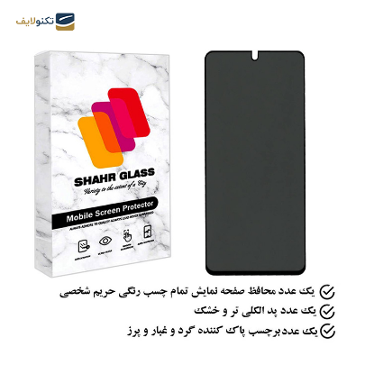 گلس گوشی موتورولا Moto E32s شهر گلس پرایوسی مدل PFSR - Shahr glass PFSR privacy Screen Protector for Motorola Moto E۳۲s