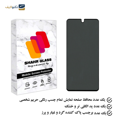 گلس گوشی پوکو F5 شهر گلس پرایوسی مدل PFSR - Shahr glass PFSR privacy Screen Protector for Poco F۵