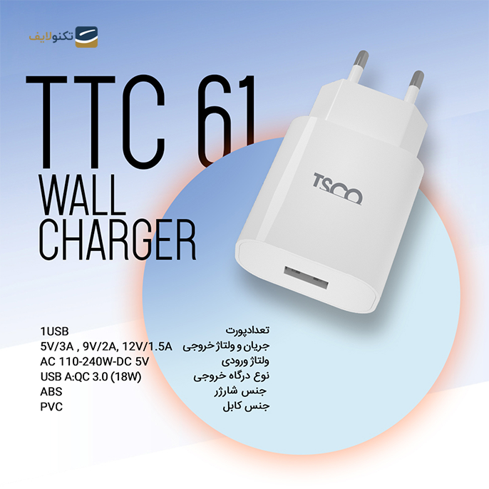 شارژر دیواری تسکو مدل TTC 61 - TSCO TTC 61 Wall Charger