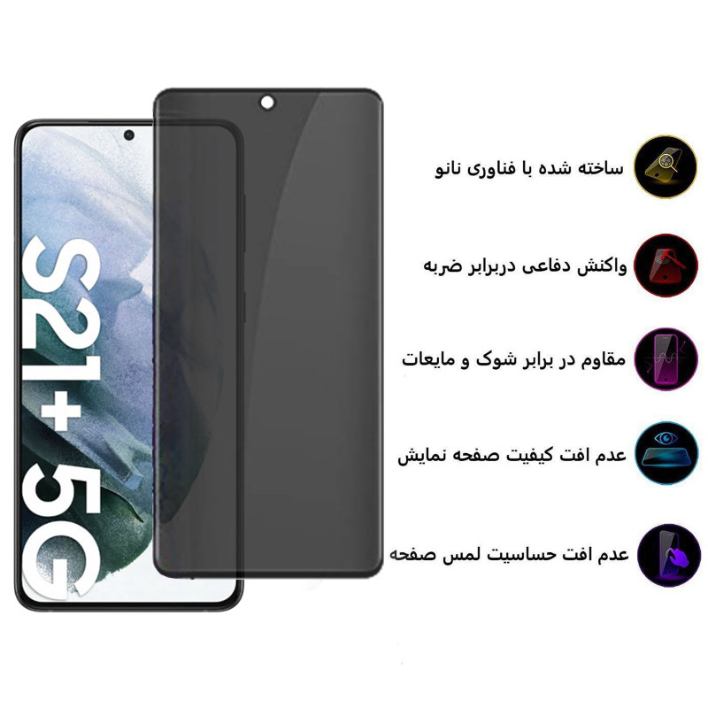 گلس گوشی سامسونگ Galaxy S21 Plus بوف حریم شخصی مدل Sp03 - Buff Sp03 Galaxy S21 Plus Screen Protector