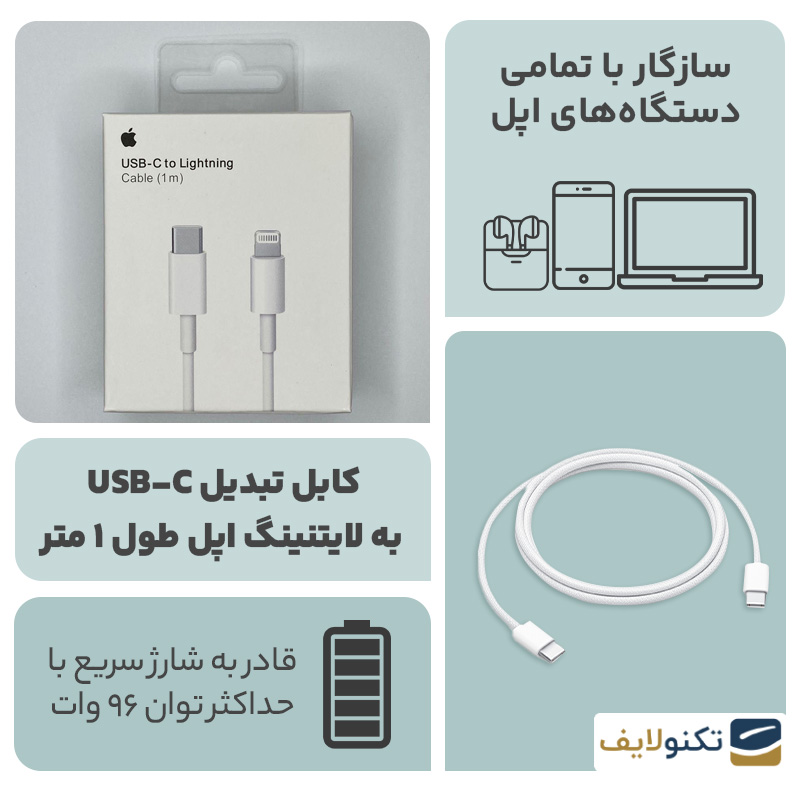  کابل تبدیل USB-C به لایتنینگ اپل طول 1 متر - Apple USB-C to Lightning Cable 1m