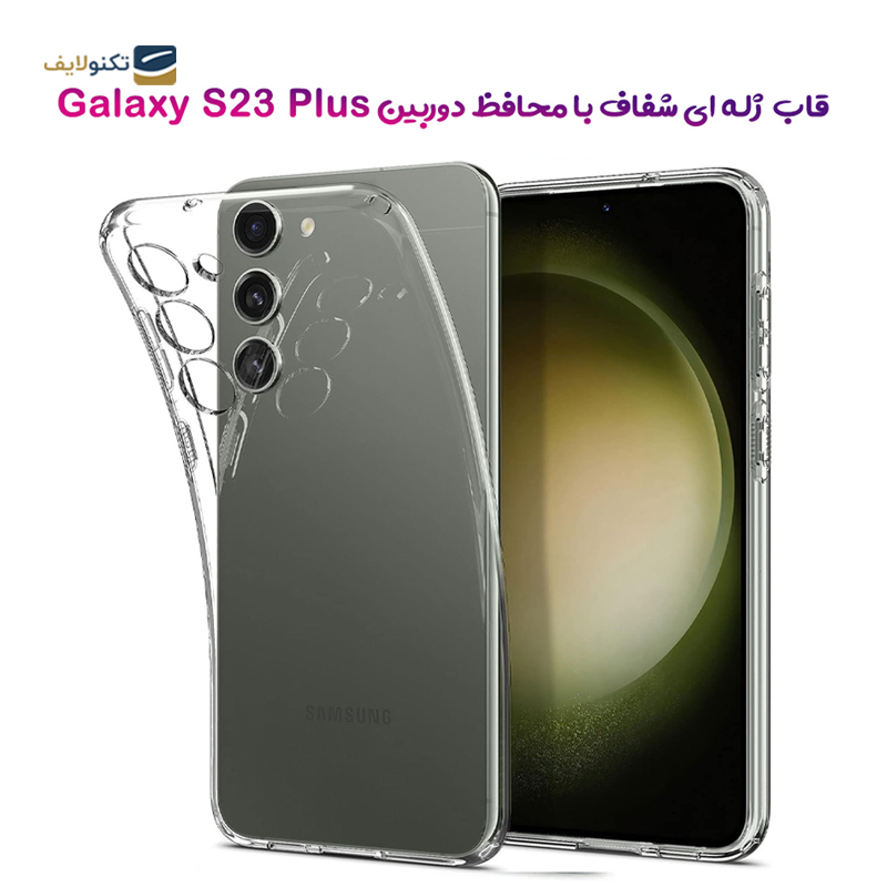 کاور گوشی سامسونگ Galaxy S23 Plus مدل ژله ای - Jelly Cover For Samsung Galaxy S23 Plus