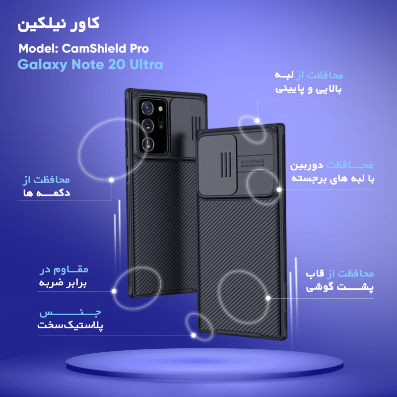 کاور گوشی سامسونگ Galaxy Note 20 Ultra نیلکین مدل CamShield Pro - Nillkin CamShield Pro Cover For Galaxy Note 20 Ultra