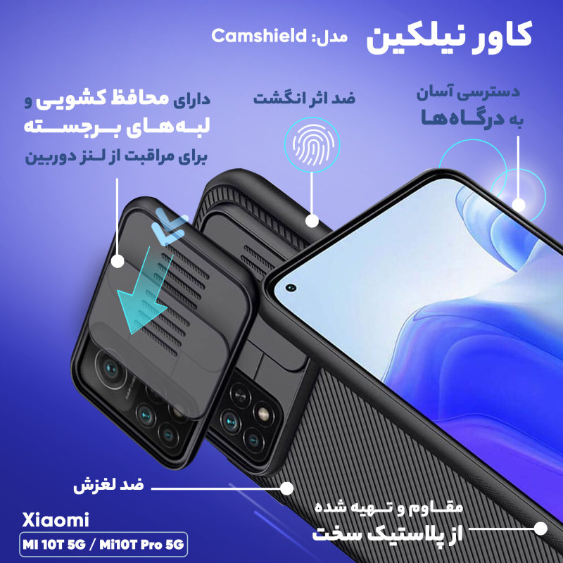 کاور گوشی شیائومی MI 10T 5G / Mi10T Pro 5G نیلکین مدل Camshield  - Nillkin Camshield  cover for MI 10T 5G / Mi10T Pro 5G