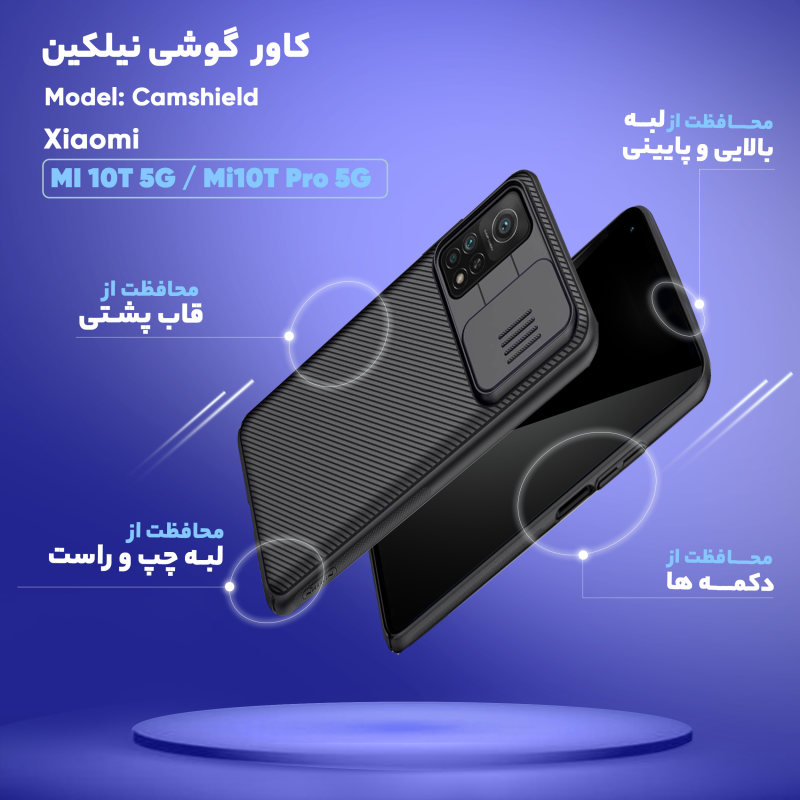 کاور گوشی شیائومی MI 10T 5G / Mi10T Pro 5G نیلکین مدل Camshield  - Nillkin Camshield  cover for MI 10T 5G / Mi10T Pro 5G