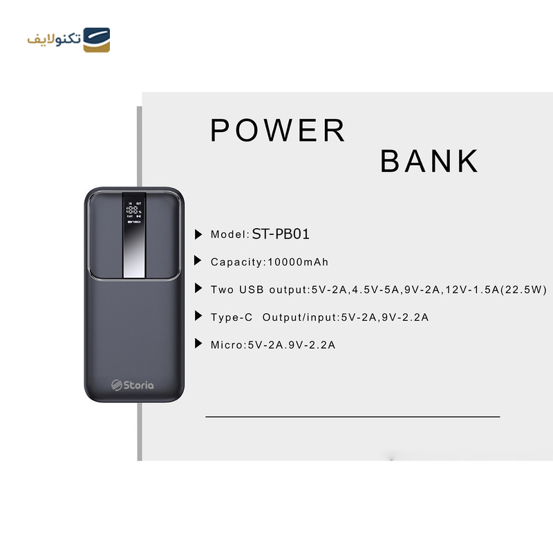 پاوربانک استوریا مدل ST-PB01 ظرفیت 10000 میلی آمپر ساعت - Storia ST-PB01 10000mAh Power Bank